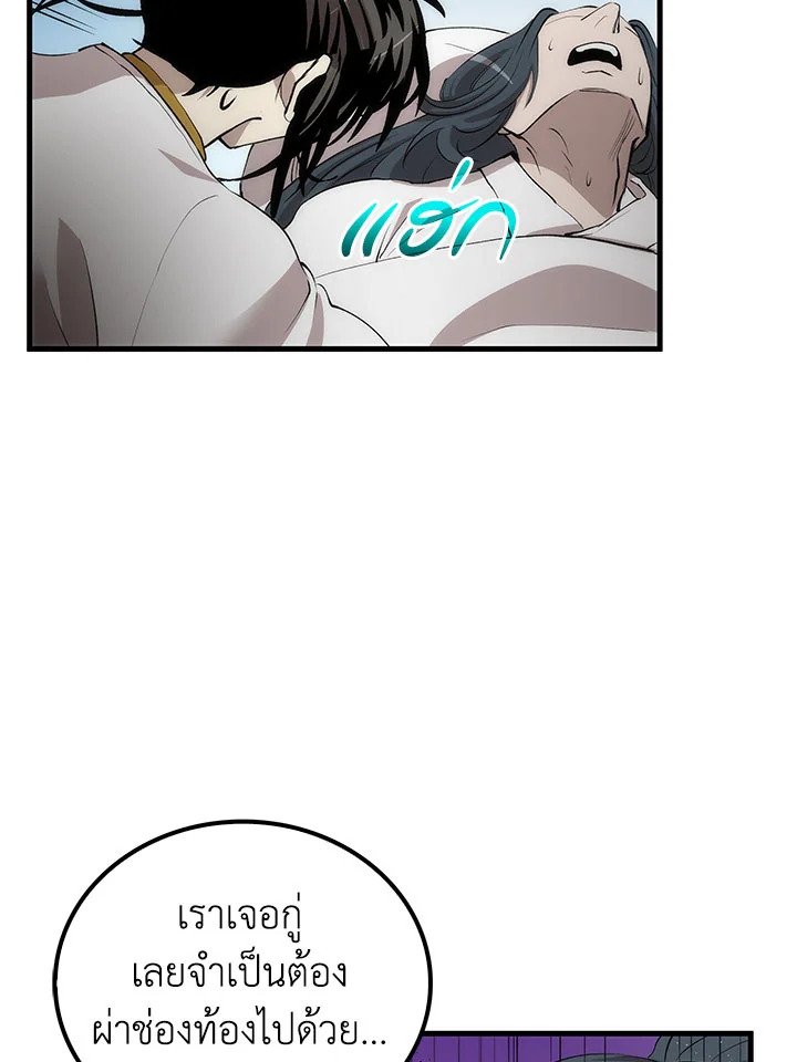 Doctor’s Rebirth ตอนที่ 50 81