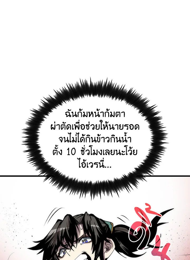 Doctor’s Rebirth ตอนที่ 50 113