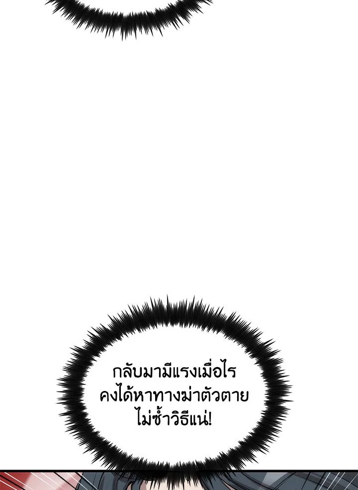 Doctor’s Rebirth ตอนที่ 50 111