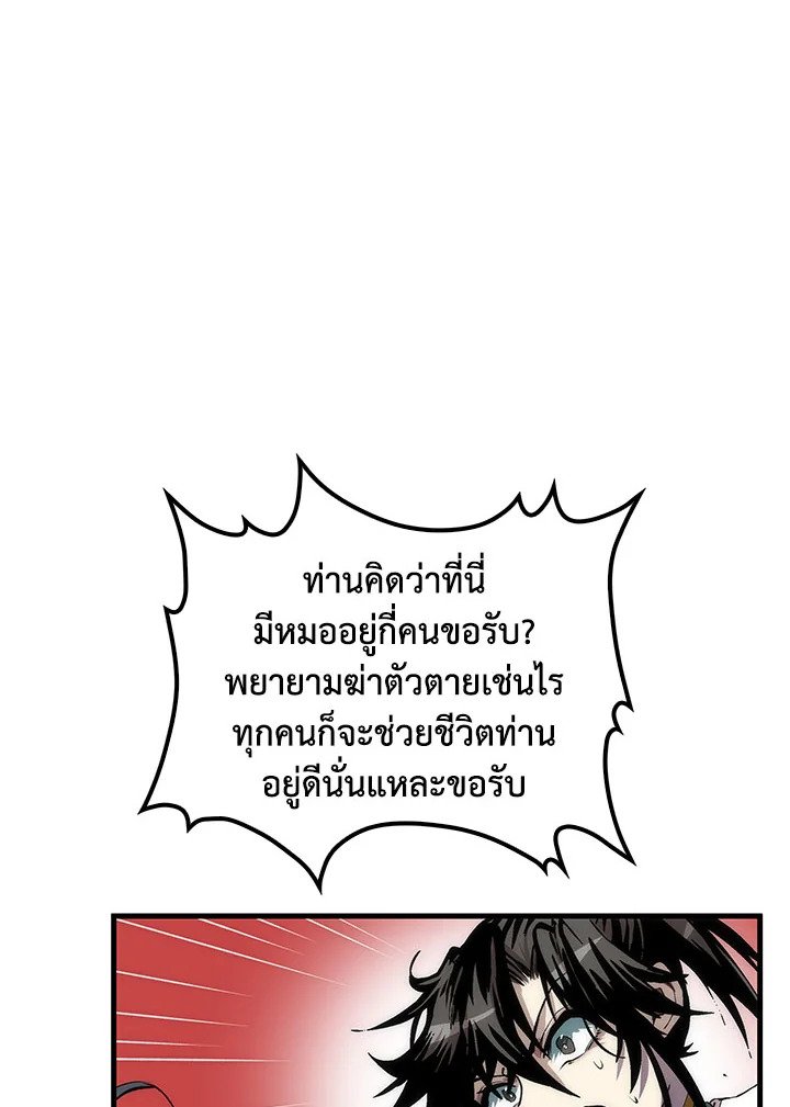 Doctor’s Rebirth ตอนที่ 51 6