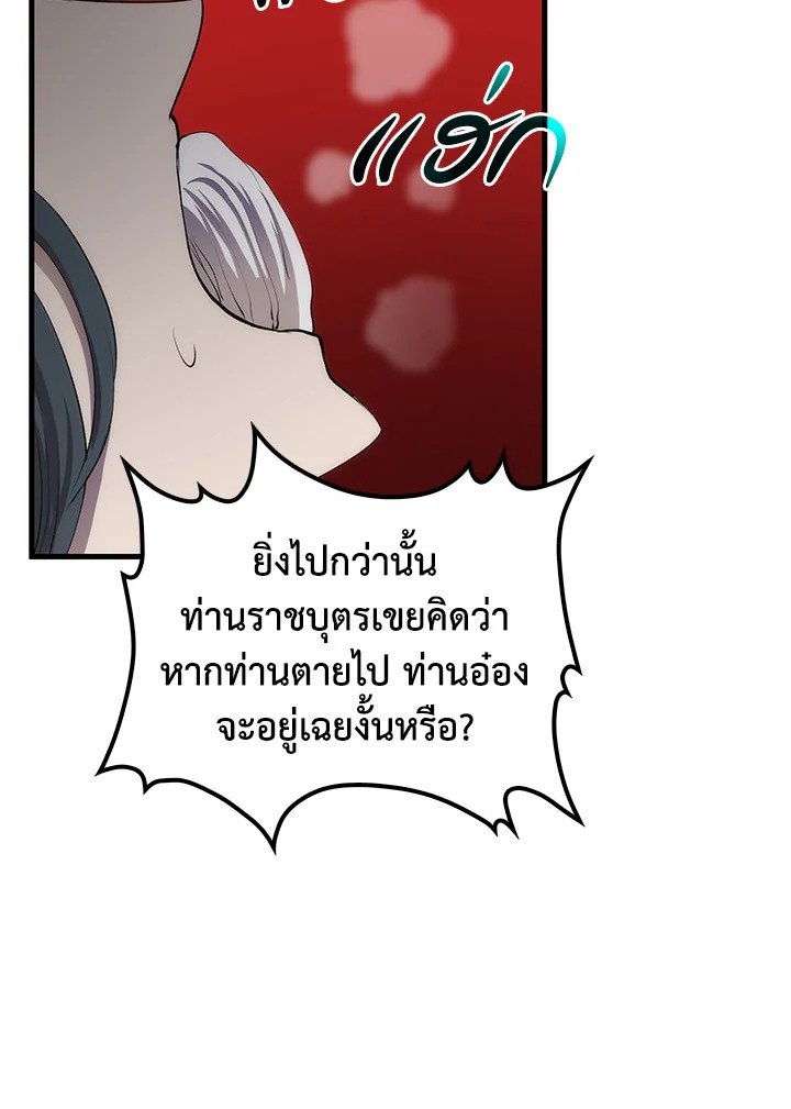 Doctor’s Rebirth ตอนที่ 51 8