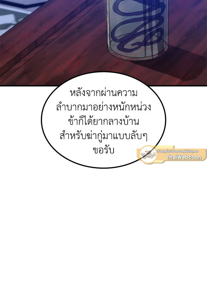 Doctor’s Rebirth ตอนที่ 51 23
