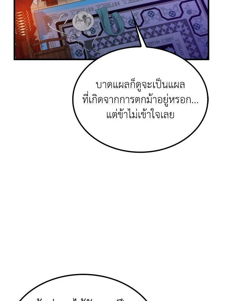 Doctor’s Rebirth ตอนที่ 51 33