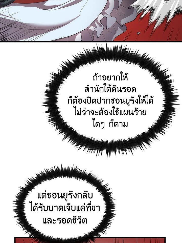 Doctor’s Rebirth ตอนที่ 51 40