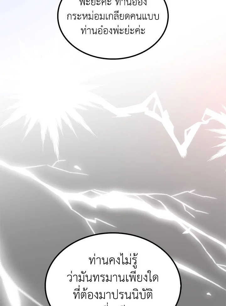 Doctor’s Rebirth ตอนที่ 51 108
