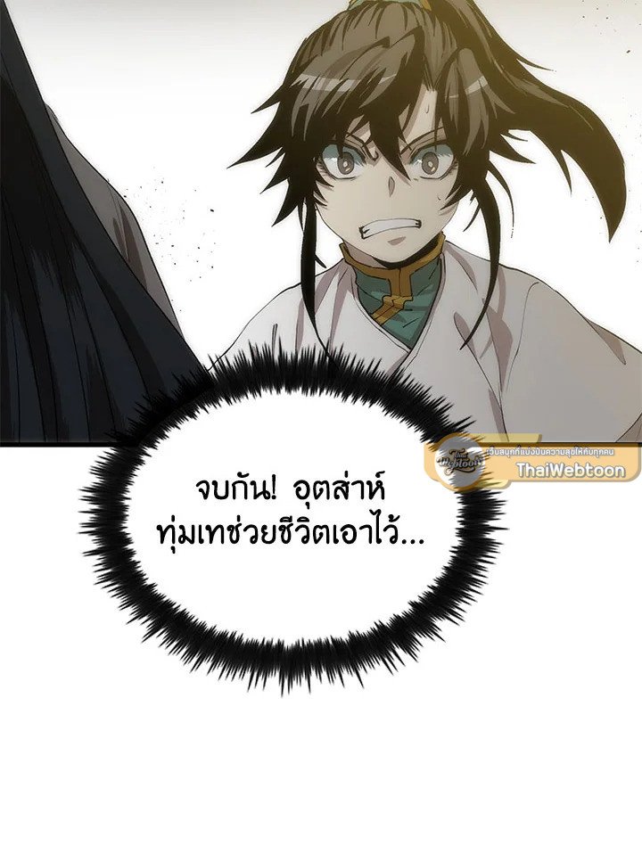 Doctor’s Rebirth ตอนที่ 52 51