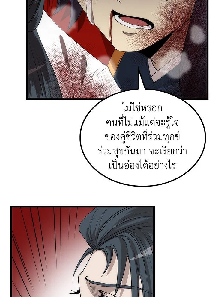 Doctor’s Rebirth ตอนที่ 52 108