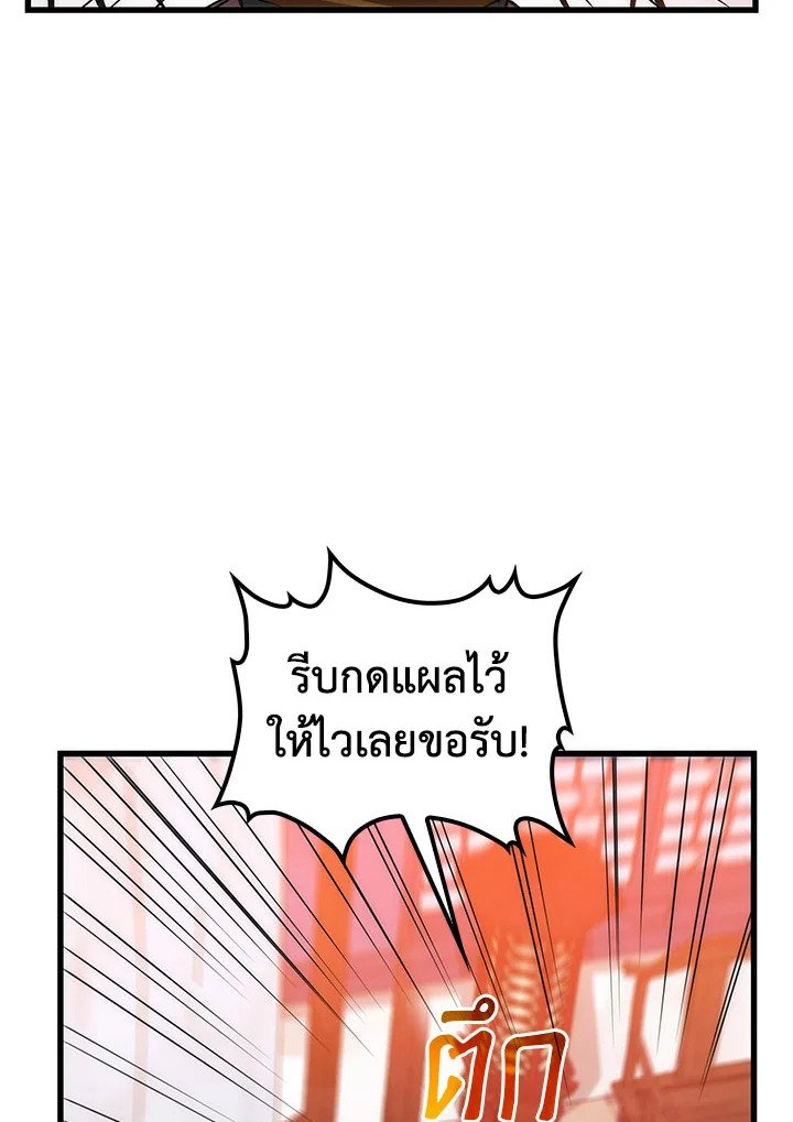 Doctor’s Rebirth ตอนที่ 52 127