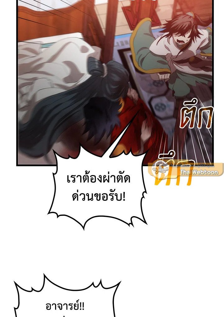 Doctor’s Rebirth ตอนที่ 52 128