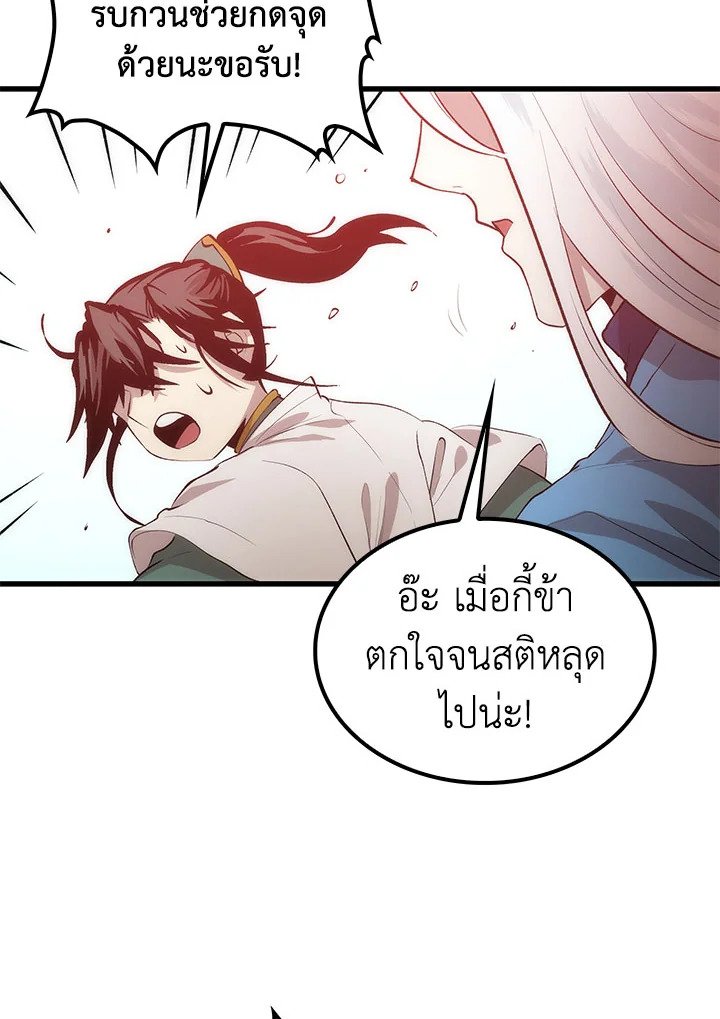 Doctor’s Rebirth ตอนที่ 52 129