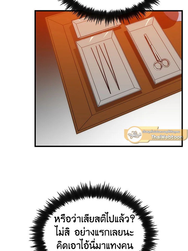 Doctor’s Rebirth ตอนที่ 53 6