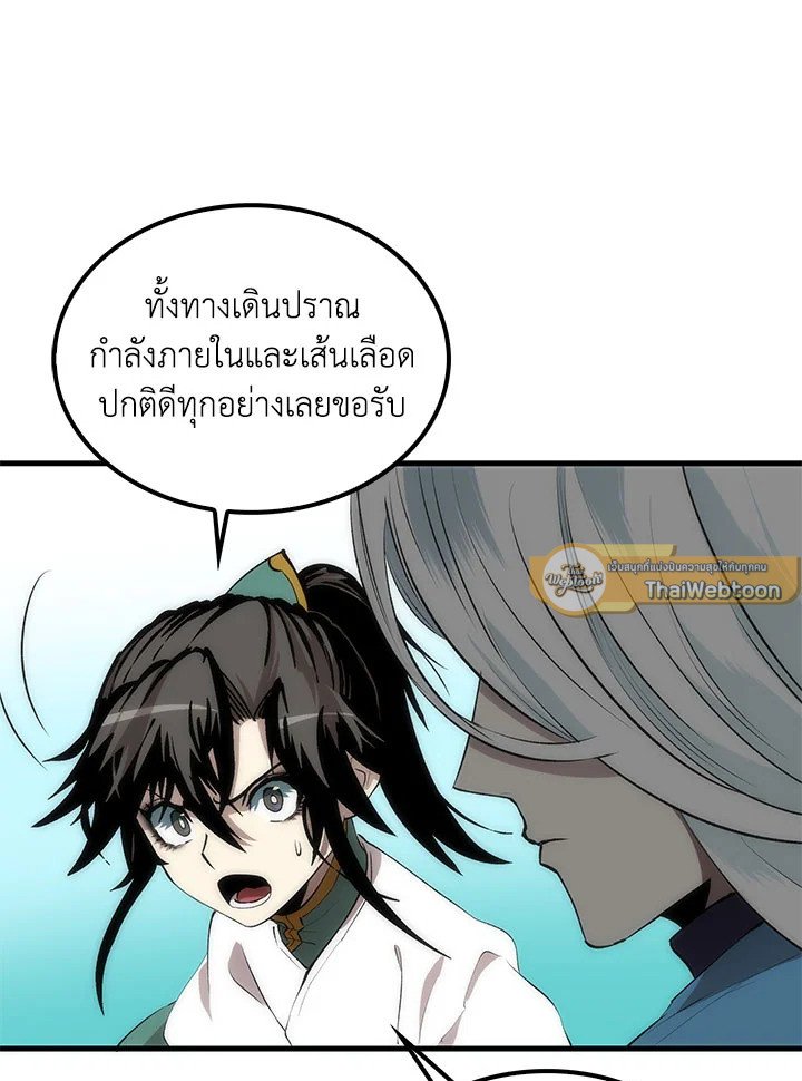 Doctor’s Rebirth ตอนที่ 53 16