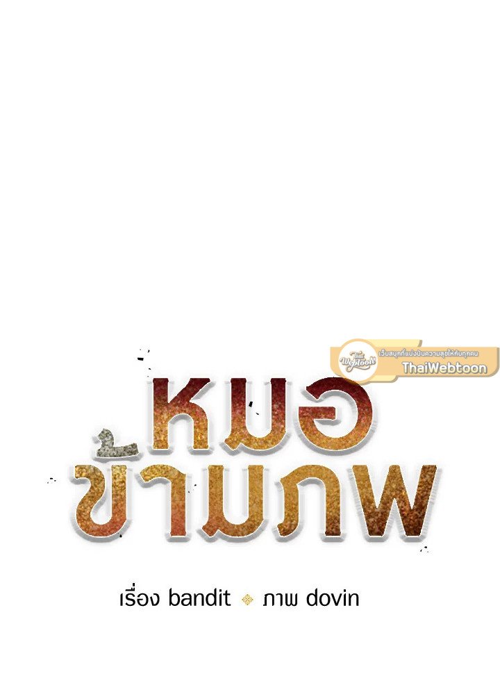Doctor’s Rebirth ตอนที่ 53 26