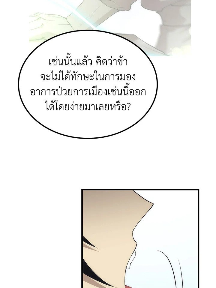 Doctor’s Rebirth ตอนที่ 53 41