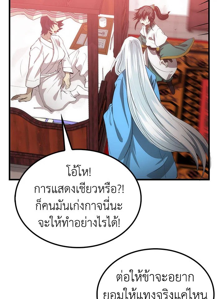 Doctor’s Rebirth ตอนที่ 53 34