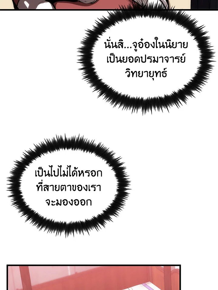 Doctor’s Rebirth ตอนที่ 53 43