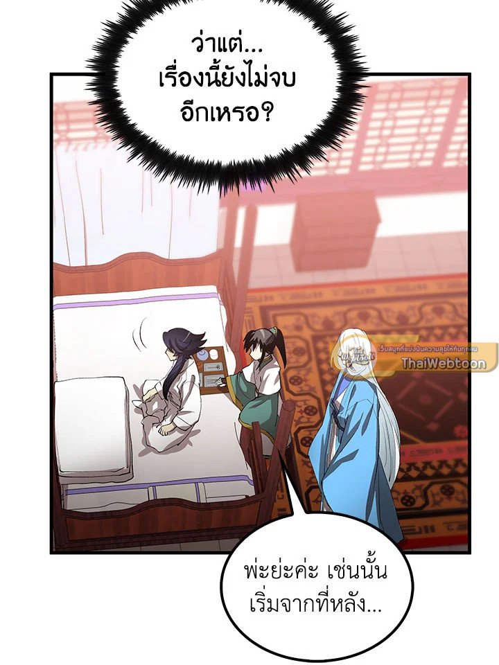 Doctor’s Rebirth ตอนที่ 53 61