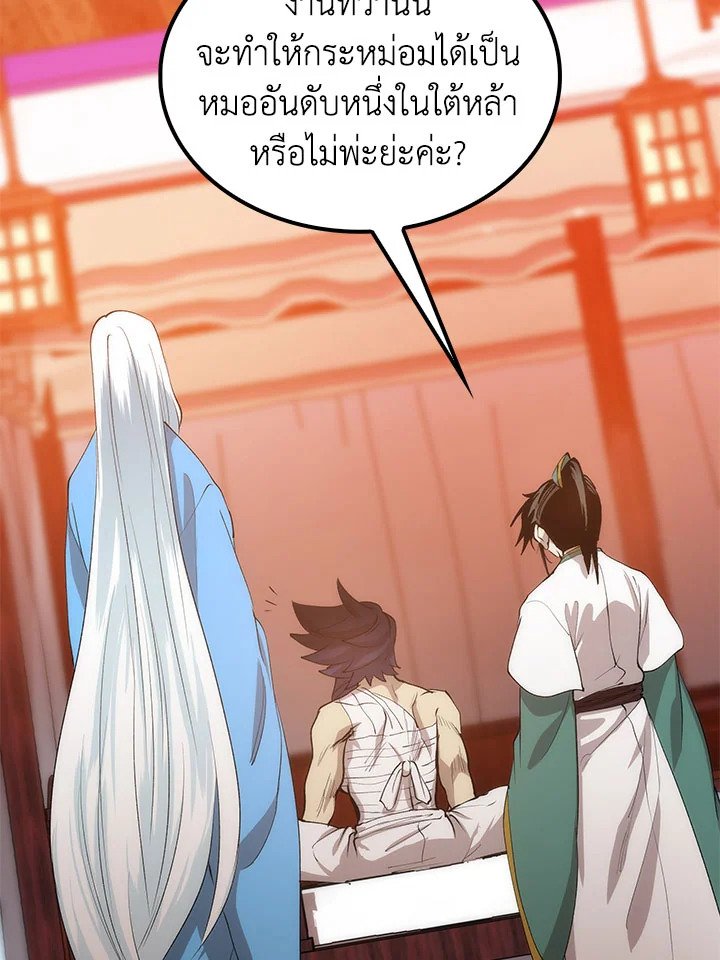 Doctor’s Rebirth ตอนที่ 53 84