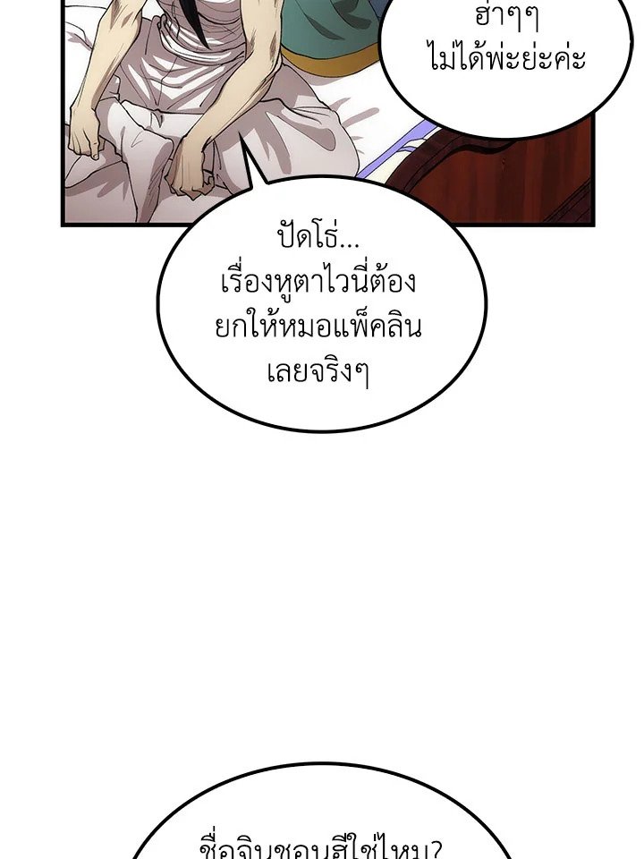 Doctor’s Rebirth ตอนที่ 53 78