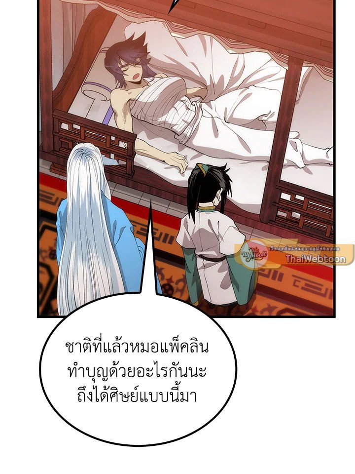 Doctor’s Rebirth ตอนที่ 53 93