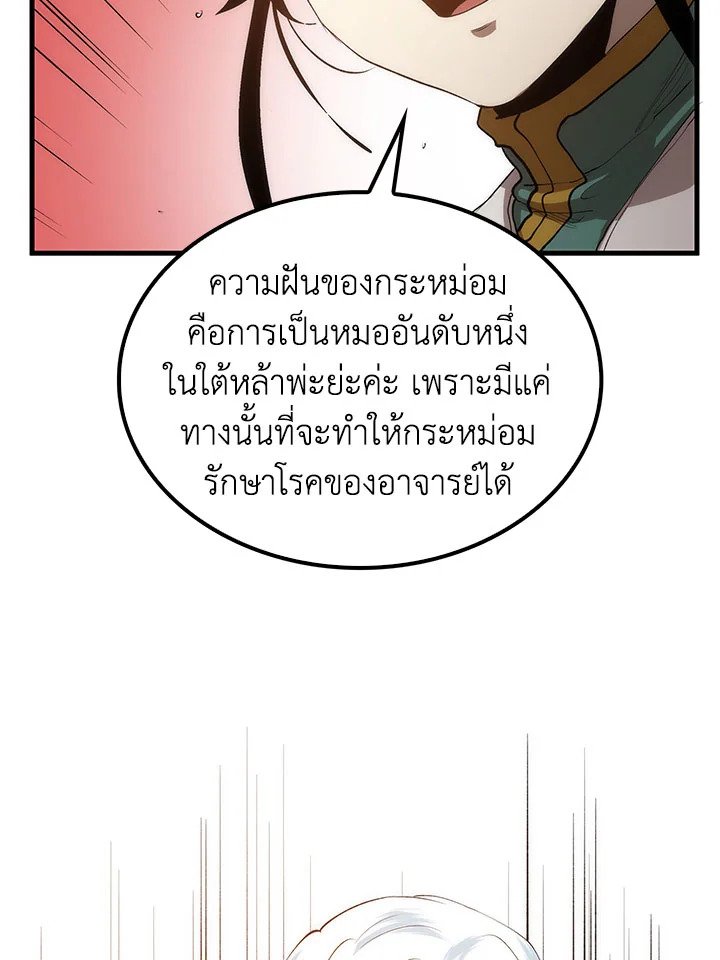 Doctor’s Rebirth ตอนที่ 53 87