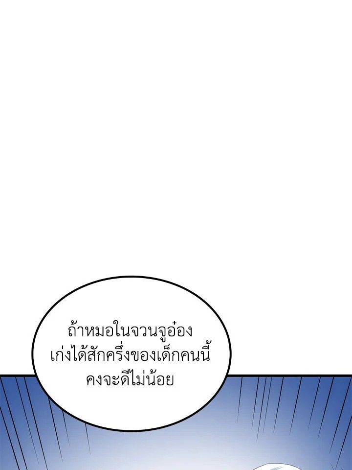 Doctor’s Rebirth ตอนที่ 53 94