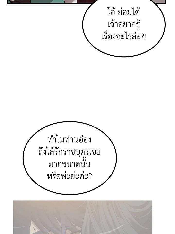 Doctor’s Rebirth ตอนที่ 53 99