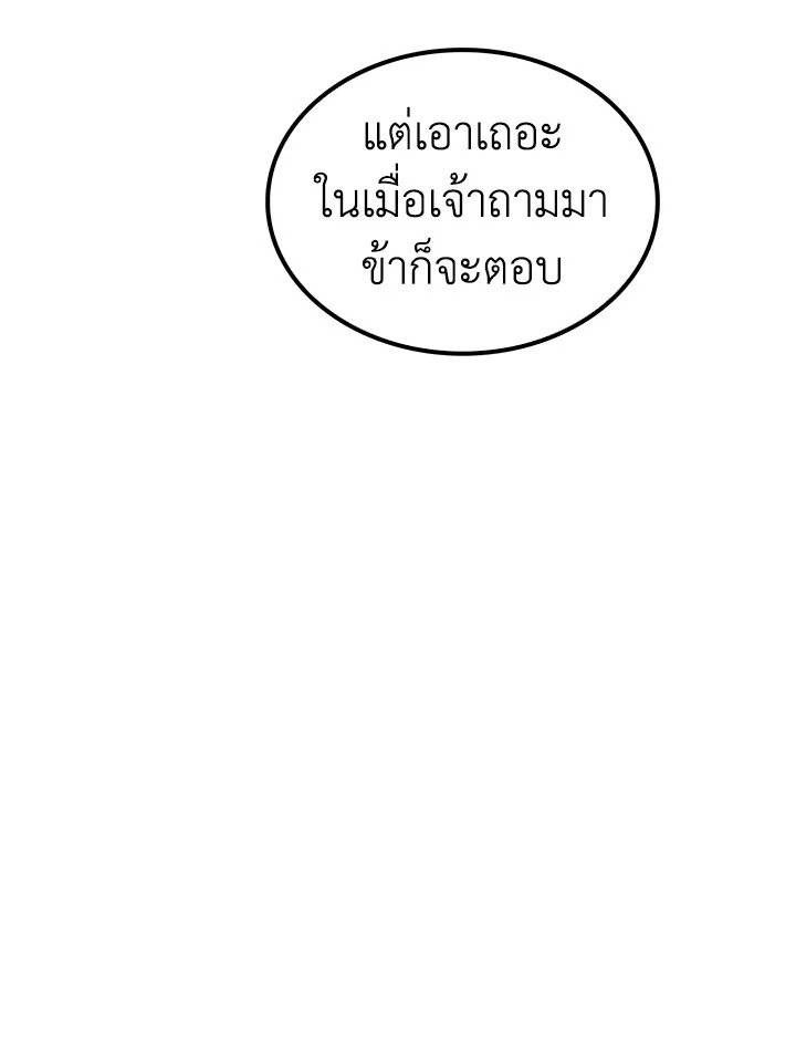 Doctor’s Rebirth ตอนที่ 53 106