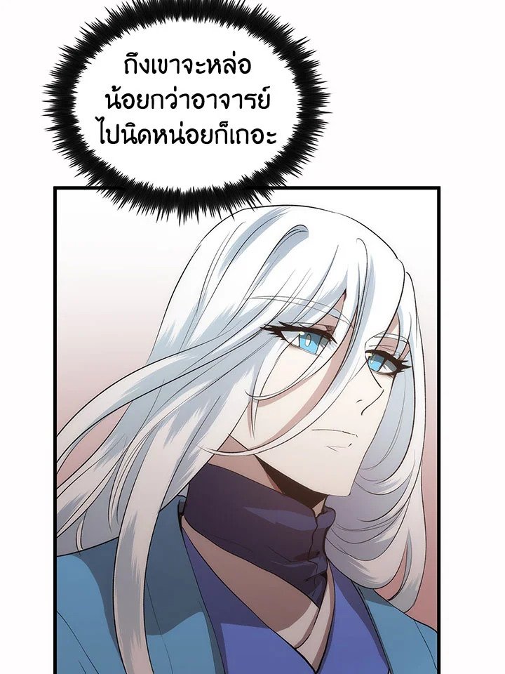 Doctor’s Rebirth ตอนที่ 53 116