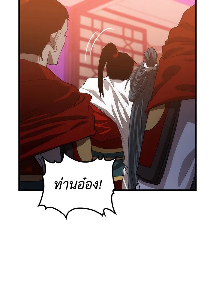 Doctor’s Rebirth ตอนที่ 53 122