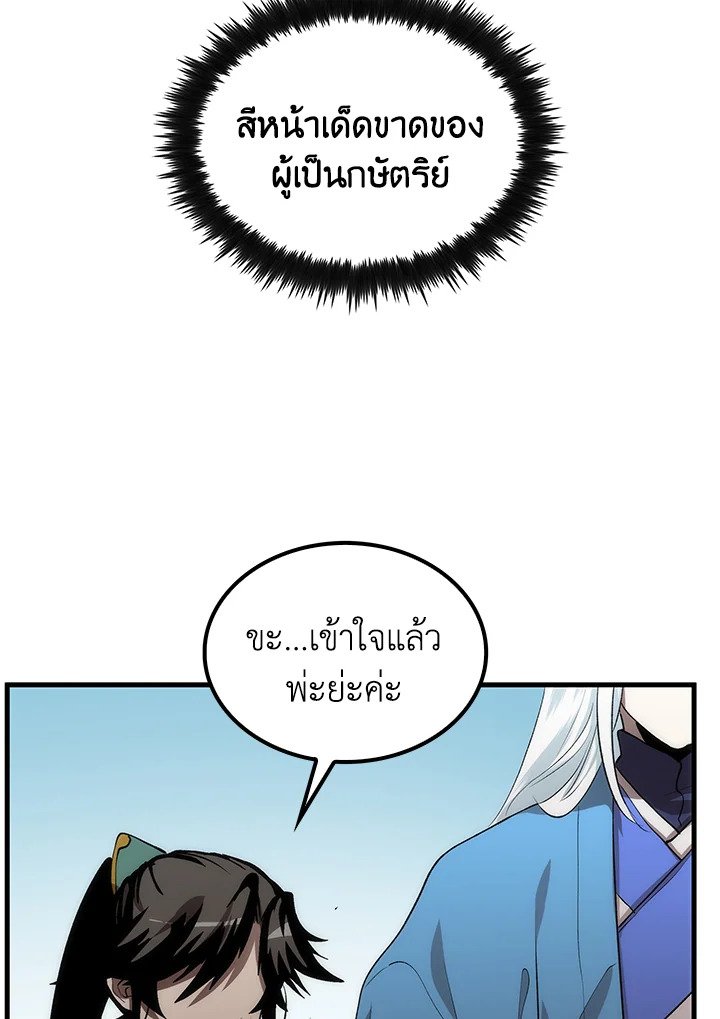 Doctor’s Rebirth ตอนที่ 54 26