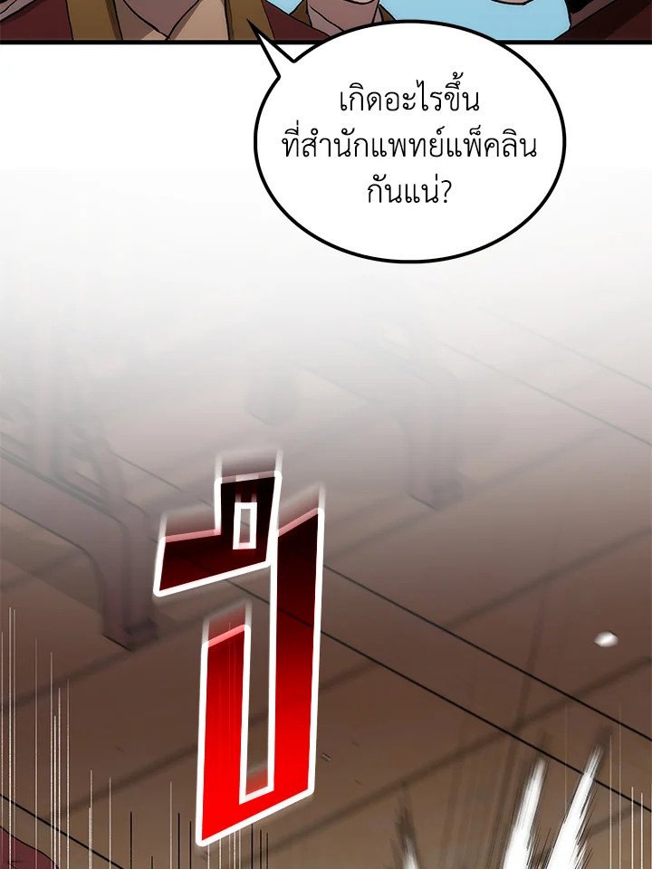 Doctor’s Rebirth ตอนที่ 54 51