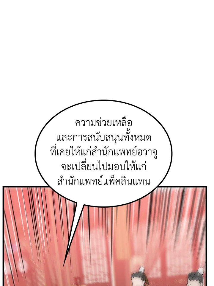 Doctor’s Rebirth ตอนที่ 54 48