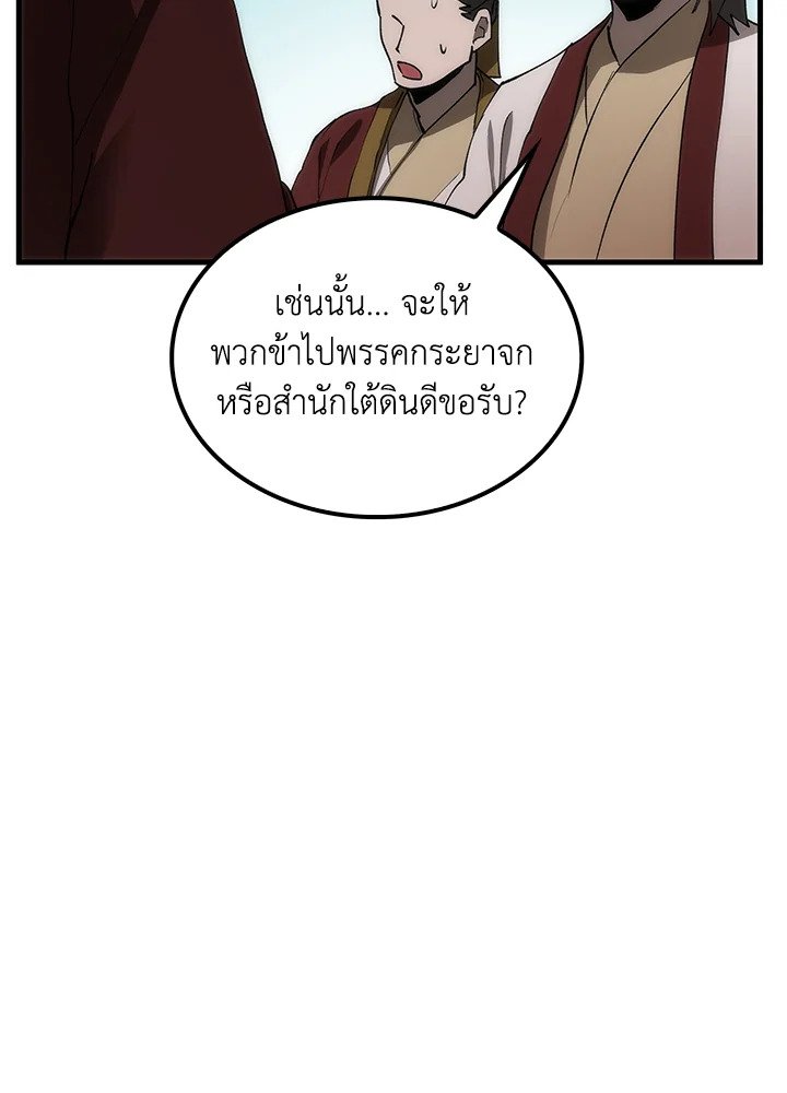 Doctor’s Rebirth ตอนที่ 54 72