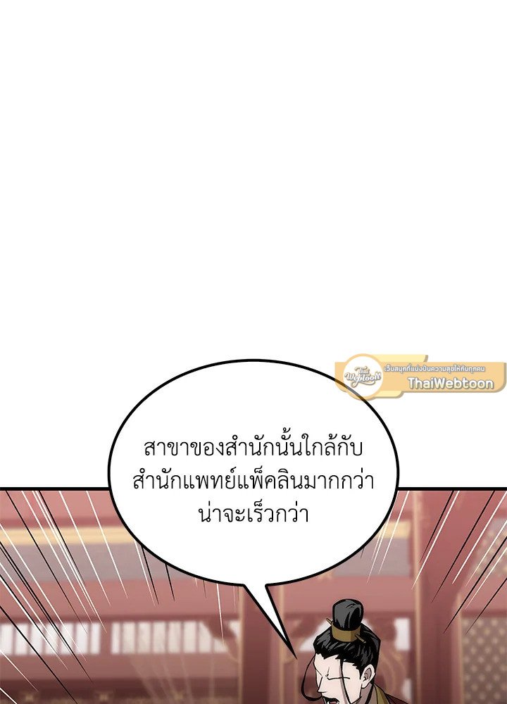 Doctor’s Rebirth ตอนที่ 54 74
