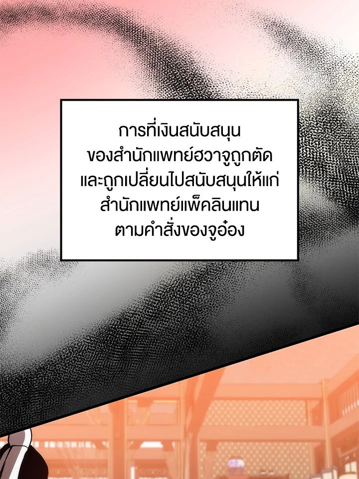 Doctor’s Rebirth ตอนที่ 54 82