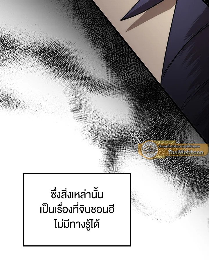 Doctor’s Rebirth ตอนที่ 54 88