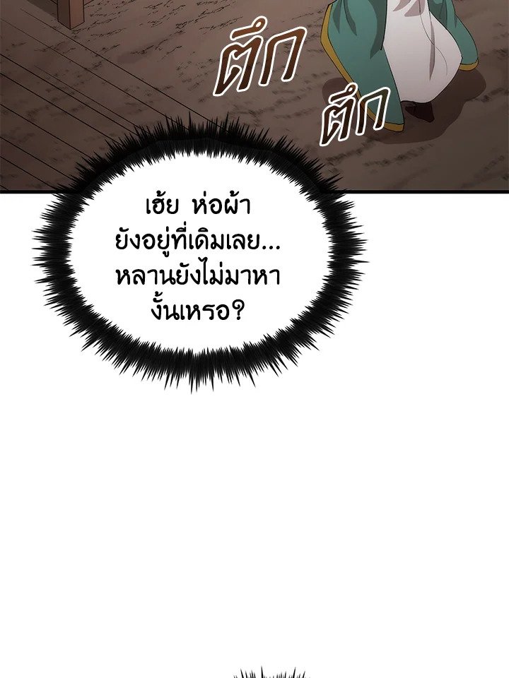 Doctor’s Rebirth ตอนที่ 54 97