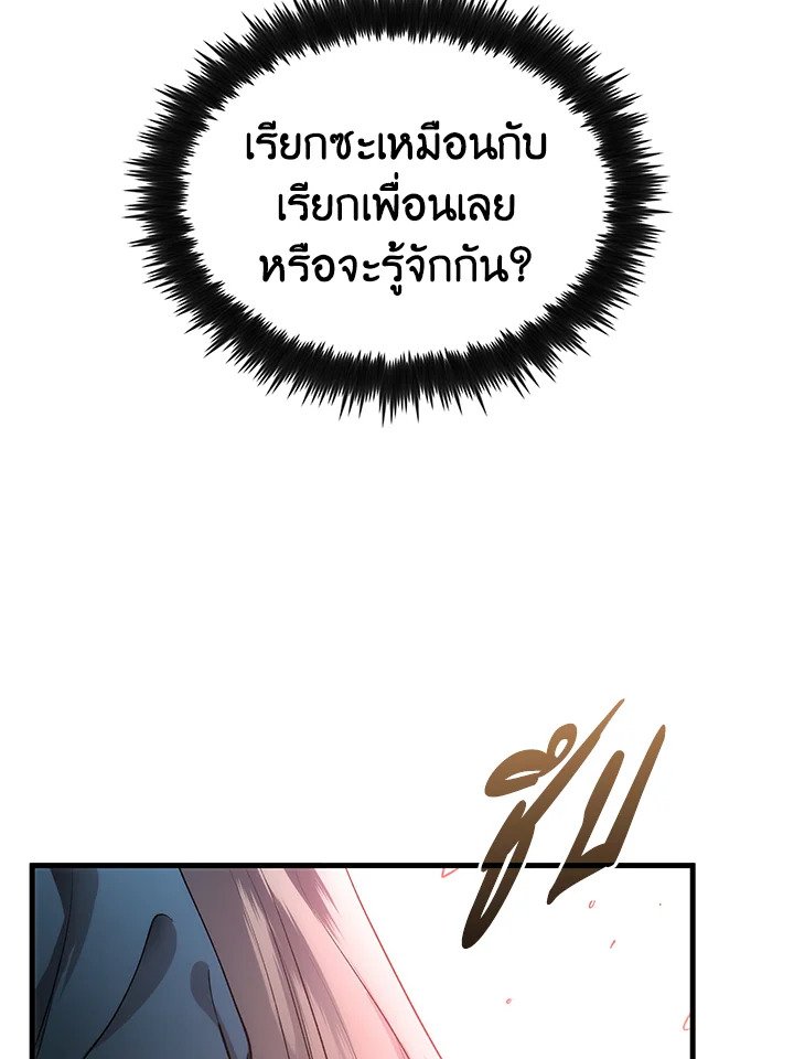 Doctor’s Rebirth ตอนที่ 54 101