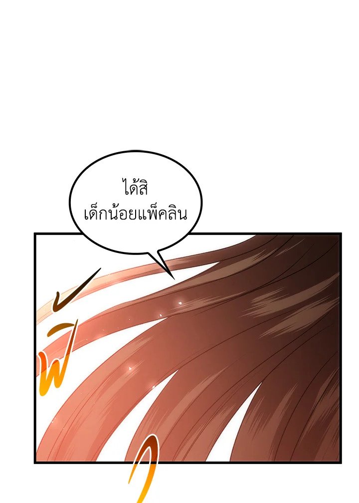 Doctor’s Rebirth ตอนที่ 54 121