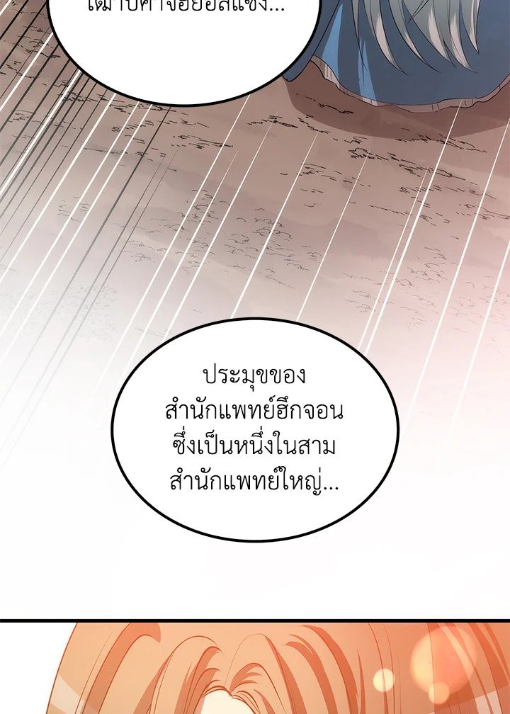 Doctor’s Rebirth ตอนที่ 54 130