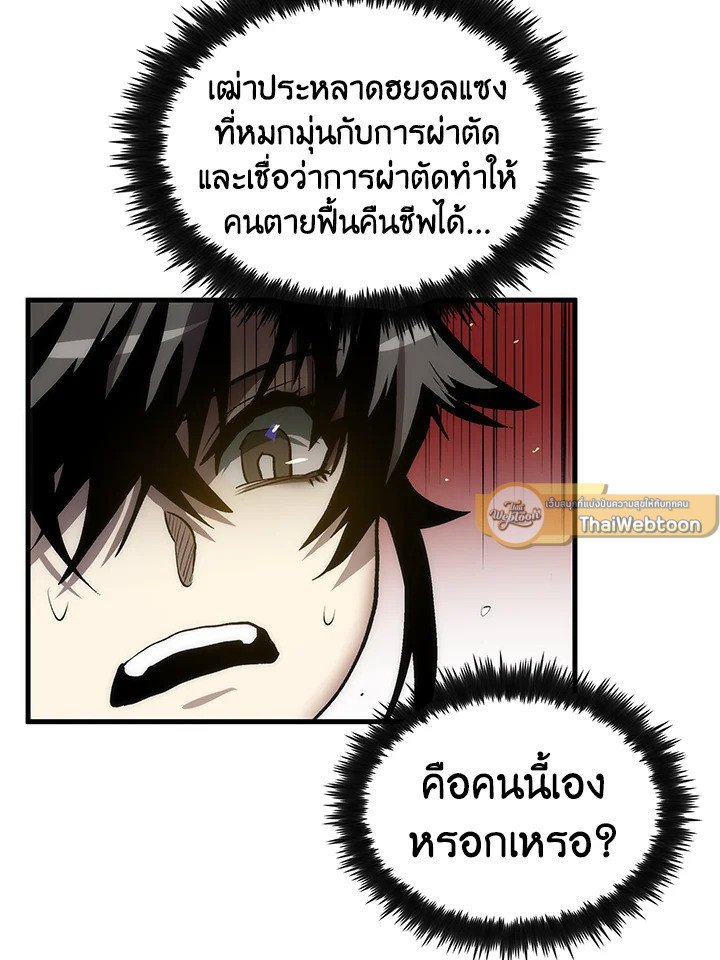 Doctor’s Rebirth ตอนที่ 55 9