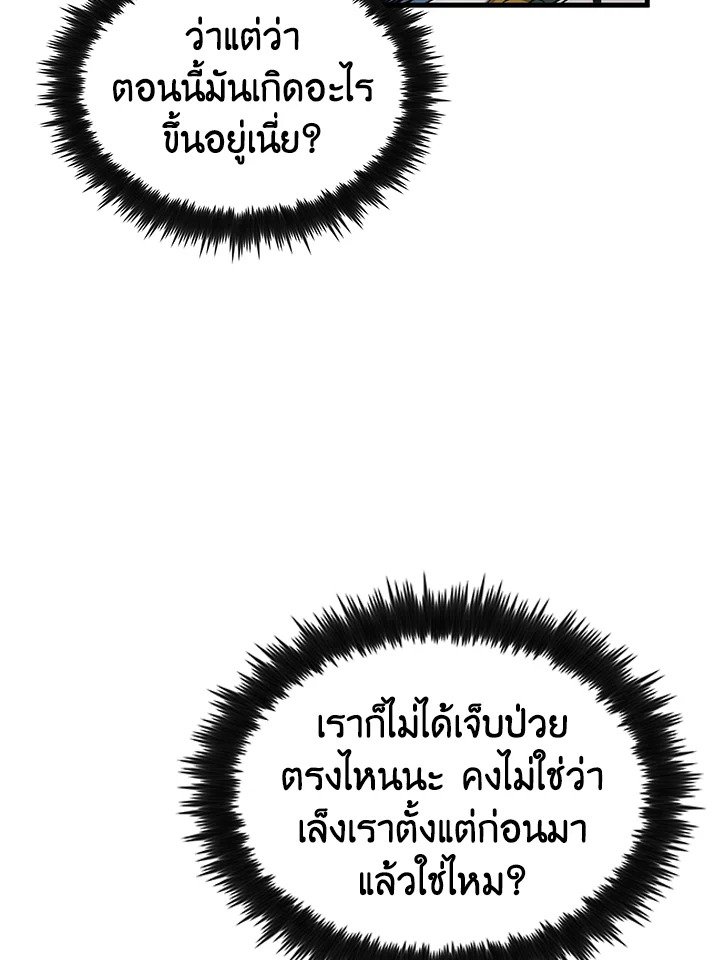 Doctor’s Rebirth ตอนที่ 55 17