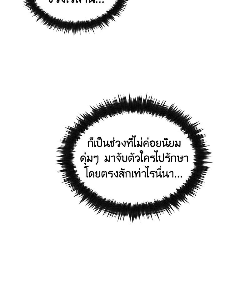 Doctor’s Rebirth ตอนที่ 55 19