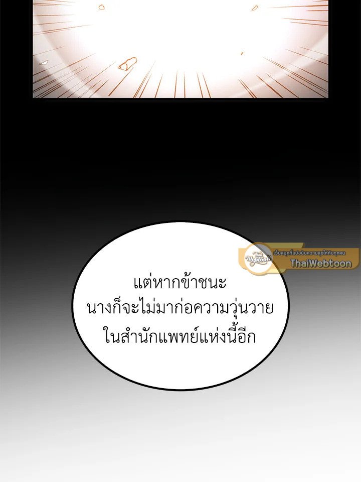 Doctor’s Rebirth ตอนที่ 55 33