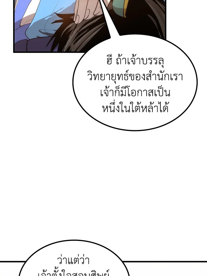 Doctor’s Rebirth ตอนที่ 55 40