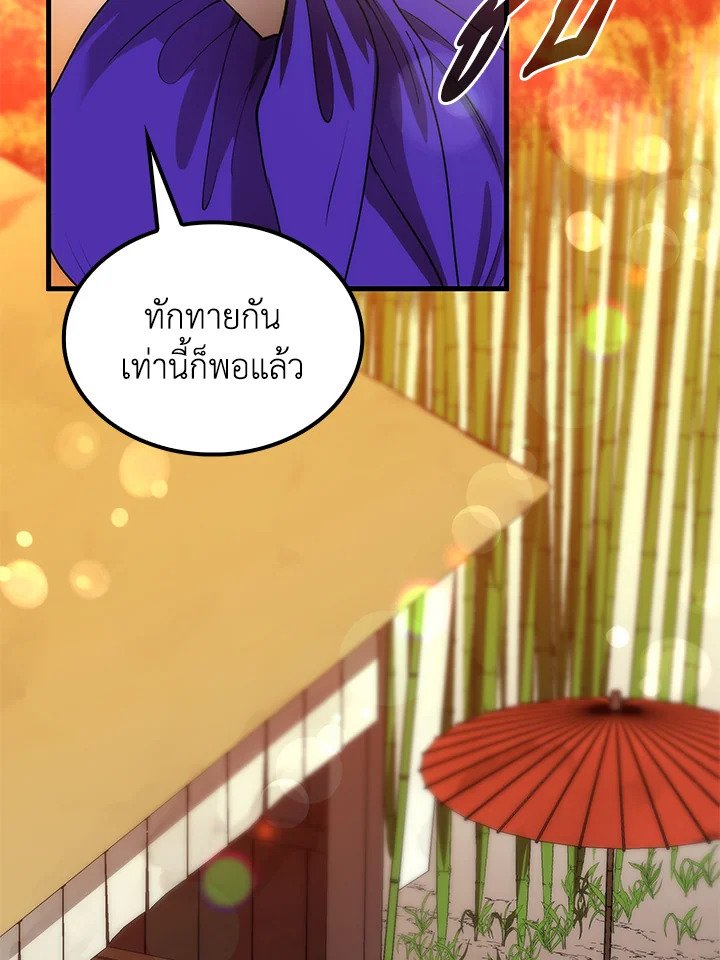 Doctor’s Rebirth ตอนที่ 55 43