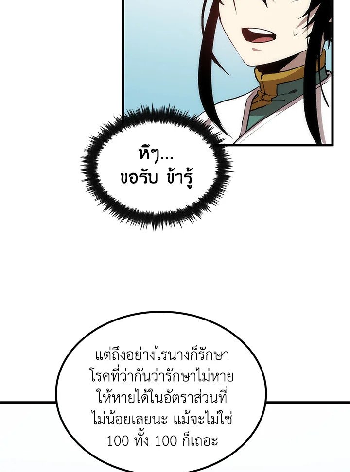 Doctor’s Rebirth ตอนที่ 55 55