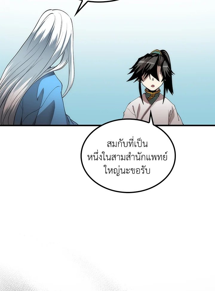 Doctor’s Rebirth ตอนที่ 55 56