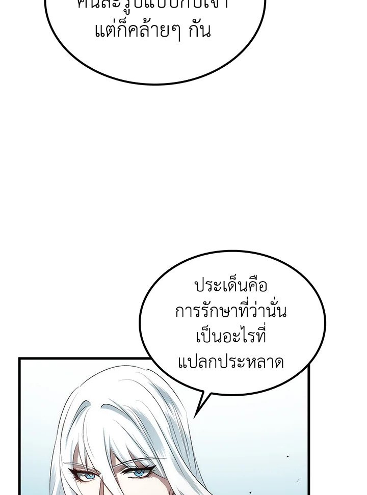 Doctor’s Rebirth ตอนที่ 55 53